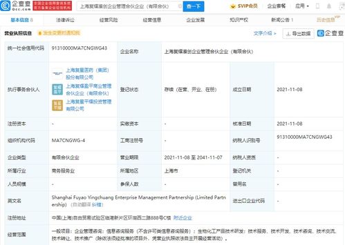 聚焦技术研发与创新服务 复星医药成立企业管理合伙企业