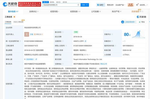 雷军旗下品信息科技公司减资至4000万元 信息技术咨询服务注册资本调整引关注